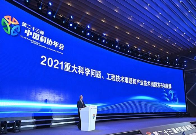 2021年度10個重大科學問題、10個工程技術難題和10個產業(yè)技術問題發(fā)布